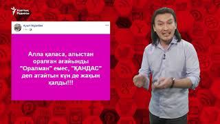 "Оралман репатриант сөзінің мағынасын ашып тұр"