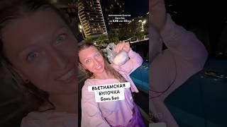 Это вьетнамская булочка Бань Бао