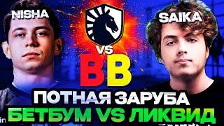 ПОТНАЯ ЗАРУБА НА ИНТЕ 2024! БЕТБУМ ПРОТИВ ЛИКВИД! // BETBOOM VS TEAM LIQUID THE INTERNATIONAL