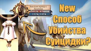 8.0 AVALON | Как забрать суицидку в 2023 году | высшая жрица с Авалона |2 GOLD CHEST