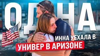 УЧЕБА в Америке/ Заселение в общагу в Аризоне