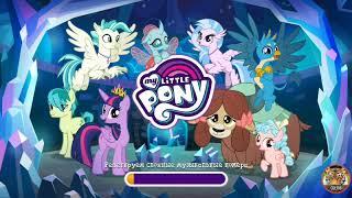 Новый код подарка для игры "My little pony".