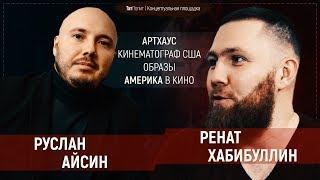 «Однажды в Америке». США на «голубом экране»