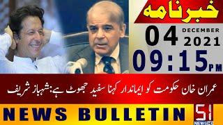 News Bulletin Channel 51 || 04 Dec 2021 || CH51 || LIVE ||