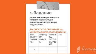 Видеоурок по дисциплине "Оборудование предприятий питания"