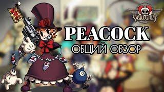 ПИКОК: ОБЗОР, БОЕВКА, КОМБО ГАЙД | SKULLGIRLS MOBILE | PEACOCK