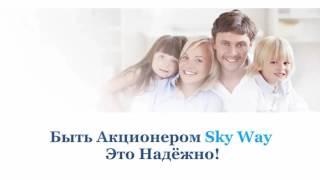 Какие дивиденды Sky Way и какой возможный рост акций SkyWay Прогноз