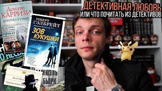 Детективы и триллеры! ЛУЧШЕЕ ИЗ ЛУЧШИХ! Циклы, авторы и самое любимое