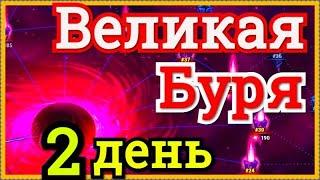 Хроники Хаоса Великая Бруя прохождение 2 день, вхожу во внутренний круг локации Великая Буря