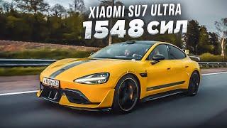 САМАЯ БЫСТРАЯ ТАЧКА В МИРЕ 1548 КИТАЙСКИХ СИЛ XIAOMI SU7 ULTRA