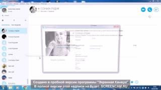 Спалила Skype сестры EeOneGuy Сони Рудской