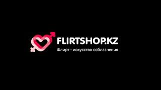 Рекламный ролик магазина для взрослых Flirtshop.kz