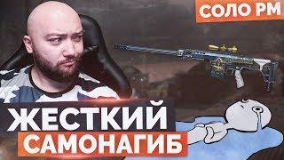 WarFace  ЖЕСТКИЙ САМОНАГИБ  СОЛО РМ - Barrett M98B