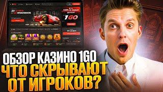 CASINO 1GO ОБЗОР – ПОКАЖУ КАК В КАЗИНО 1ГО ИГРАТЬ | КАК В CASINO 1GO ИГРАТЬ БЕСПЛАТНО