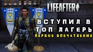 LIFEAFTER - Вступил в топ лагерь, первое впечатление.