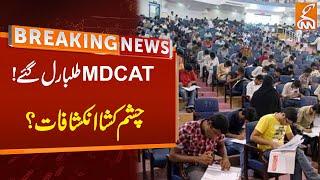 Medical Students | Medical And Dental Aptitude Test 2024 | MDCAT | Breaking News | GNN