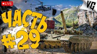 ТОЛЬКО ТАНКИ - БЕЗ ВОЗДУХА  ЧАСТЬ 29  MWT: TANK BATTLES  #mwttankbattles