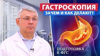 Гастроскопия: что показывает, как проводится?