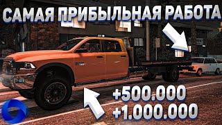 САМАЯ ПРИБЫЛЬНАЯ РАБОТА! КАК ЗАРАБОТАТЬ МНОГО ДЕНЕГ НОВИЧКУ! Открытие - CCDPlanet GTA 5