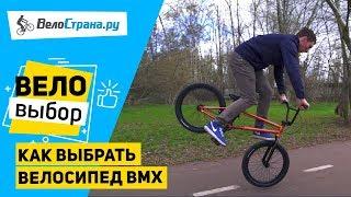 Как выбрать велосипед BMX // Немного экстрима и трюков