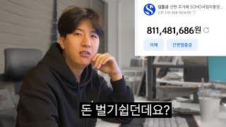 유튜브 은퇴하고 회사원으로 인생역전한 김승배 수익 공개