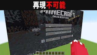 【海外検証】謎が多すぎるマインクラフト12選【ゆっくり実況】【マイクラ】