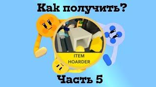 Все персонажи в Cleaning Simulator часть 5 | Roblox