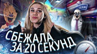 КАК ПРОЙТИ МОРОЖЕНЩИКА 4 ЗА 20 СЕКУНД! Ice Scream 4 ► ПОЛНОЕ ПРОХОЖДЕНИЕ