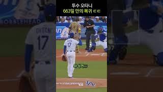 2년 만에 마운드 위에 선 괴물 타자