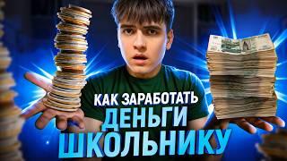 Как Заработать в Интернете БЕЗ ВЛОЖЕНИЙ? Реальные Деньги БЕЗ ТЕМОК - Заработок в Интернете Телеграм