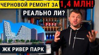 Сколько стоит черновой ремонт в 2022? Подробный разбор на реальном примере!