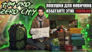 Избегайте этих ошибок в Zero City