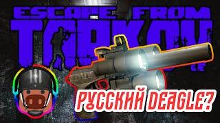 ГАЙД на СР-1МП "Гюрза" Русский Конкурент Five-Seven? | Escape from Tarkov