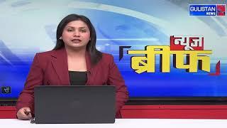 News Brief || Gulistan News || 4:30Pm ||