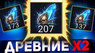 Отличное открытие древних осколков под х2 в raid shadow legends!