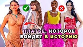 ЛУЧШИЕ И ХУДШИЕ НАРЯДЫ | ЗЕНДЕЯ, ТИМОТИ ШАЛОМЕ, АДРИАНА ЛИМА |ВЕНЕЦИАНСКИЙ ФЕСТИВАЛЬ