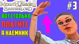 Прохождение Mount and Blade 2: Bannerlord на Русском ▶ Режим Железный Человек, Iron Man. e1.6.0 #3