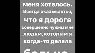 Милена Безбородова в сторис 04.01.2020. Сегодня я в очередной раз поняла..