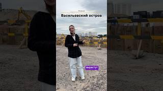 Какие новостройки сформируют престижную часть намыва Васильевского острова? #новостройкиспб #жк