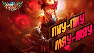 Топ ван ван Росиии Mobile legends