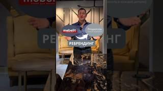 Proporzia новое название компании Mebelit