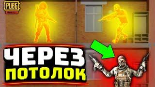 ЖЕСТКИЙ ЧИТЕР ПРОТИВ ЧЕСТНЫХ ИГРОКОВ В PUBG MOBILE | ЧИТ ПАТРУЛЬ В ПУБГ МОБАЙЛ