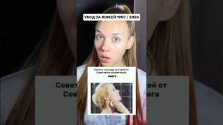 А с чем вы согласны/не согласны? мягкая пенка на WB: 139625239 | ночной крем: 154859675 #уход РП
