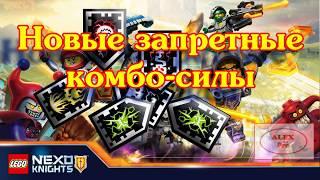 LEGO Nexo knights to Scan the shields of the forbidden combo Nexa power