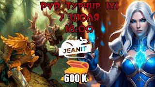 PVP ТУРНИР 1х1 ПРИЗОВОЙ 600 тысяч голд World of Warcraft Dragonflight