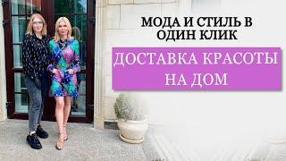 ДОСТАВКА ОДЕЖДЫ НА ДОМ ОНЛАЙН МАГАЗИН| ТРЕНДЫ ЖЕНСКОЙ ОДЕЖДЫ | МОДА ВО ВРЕМЯ КОРОНОВИРУСА