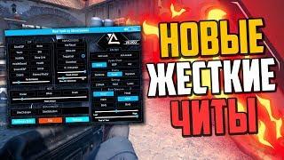 НОВЫЙ ЖЕСТКИЙ ЧИТ НЕВИДИМКА В CS:GO