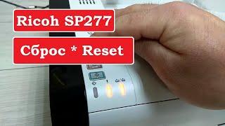 Ricoh SP277 горит красным. Сброс ошибки SC542