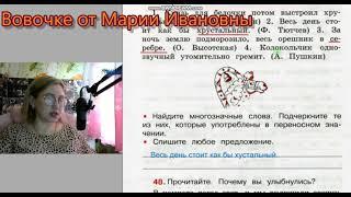 Гдз. Упражнения 42-56. Рабочая тетрадь 3 класс 1 часть. Канакина Горецкий. Синонимы, антонимы