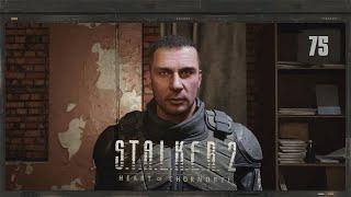 ПОДГОТОВКА К ФИНАЛУ ► S.T.A.L.K.E.R. 2: Heart of Chornobyl #75